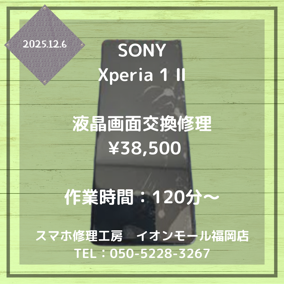 【Xperia 1 Ⅱ】画面割れて操作不能⚡液晶画面交換修理でしっかり復旧しますよ📱📶